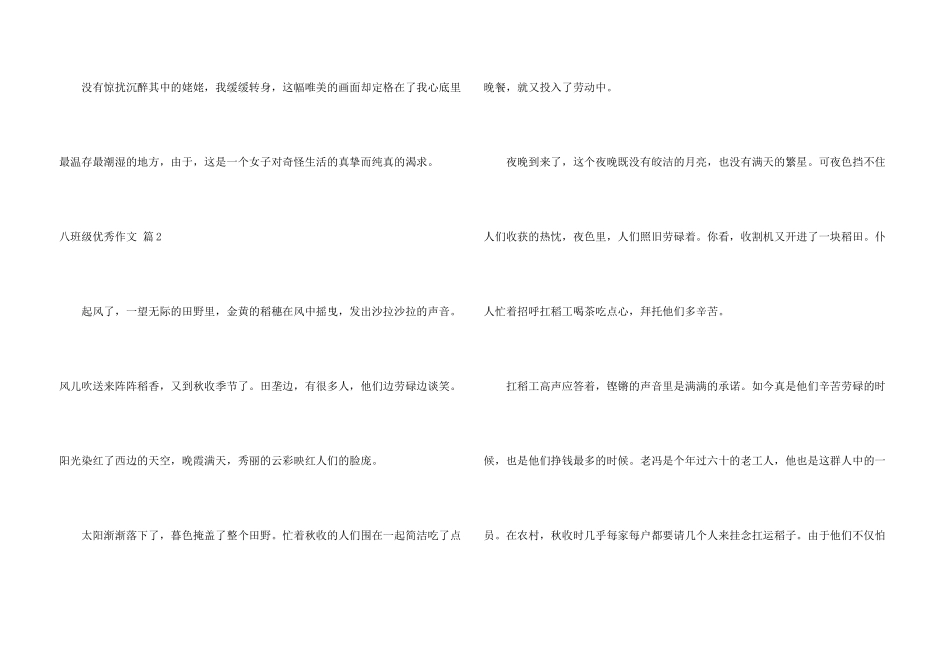 八年级优秀合集十篇_第3页