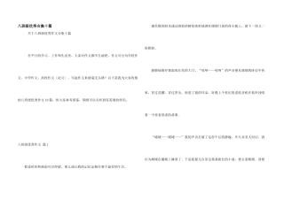 八年级优秀合集十篇