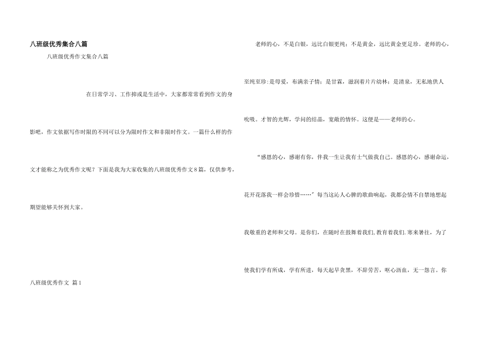 八年级优秀集合八篇_第1页