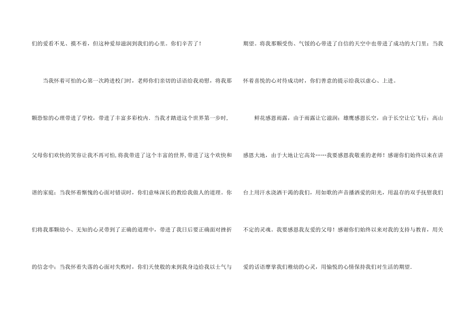 八年级优秀集合八篇_第2页