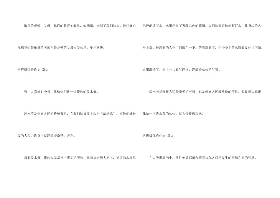 八年级优秀集合八篇_第3页