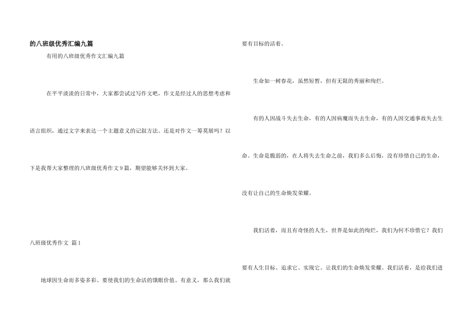 八年级优秀汇编九篇_第1页
