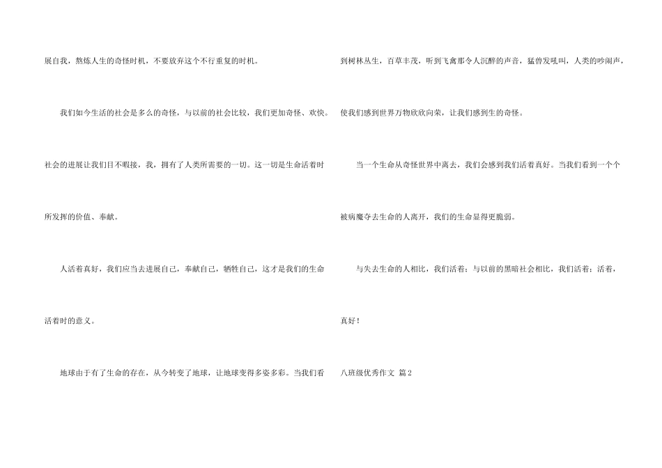 八年级优秀汇编九篇_第2页