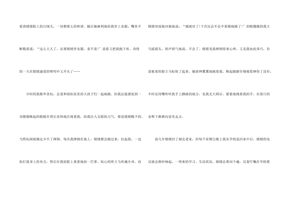 八年级优秀锦集9篇_第2页