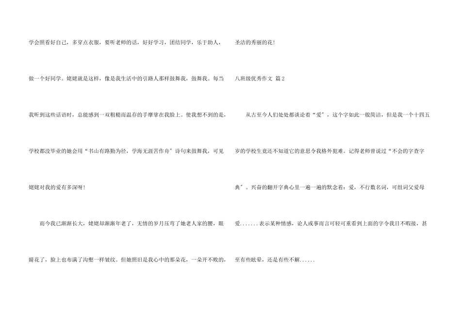 八年级优秀锦集9篇_第3页