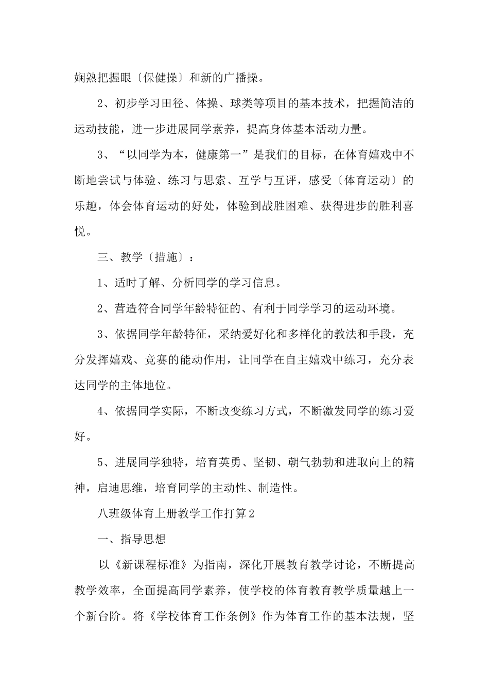 八年级体育上册教学工作计划_第2页