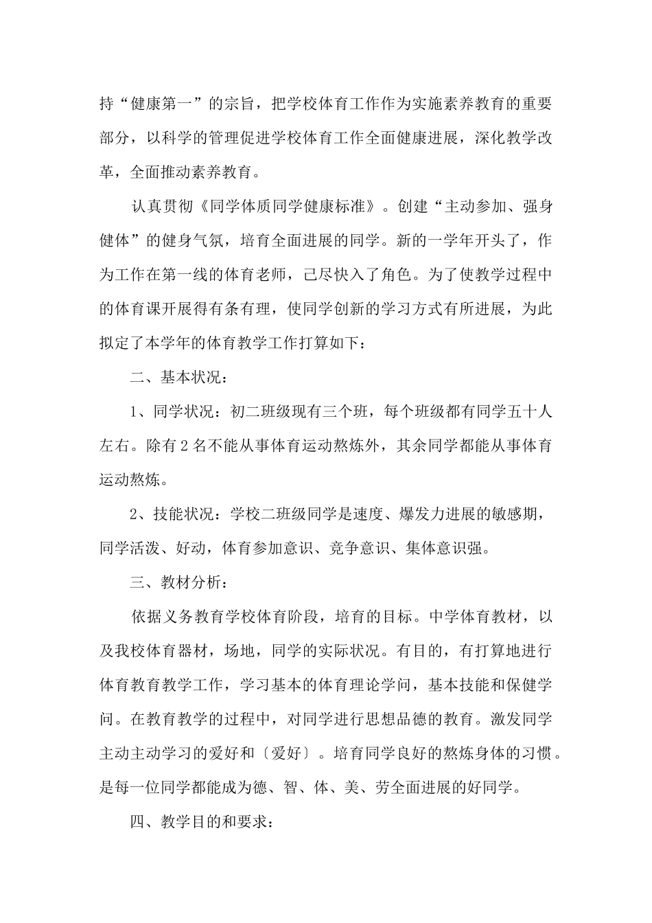 八年级体育上册教学工作计划_第3页