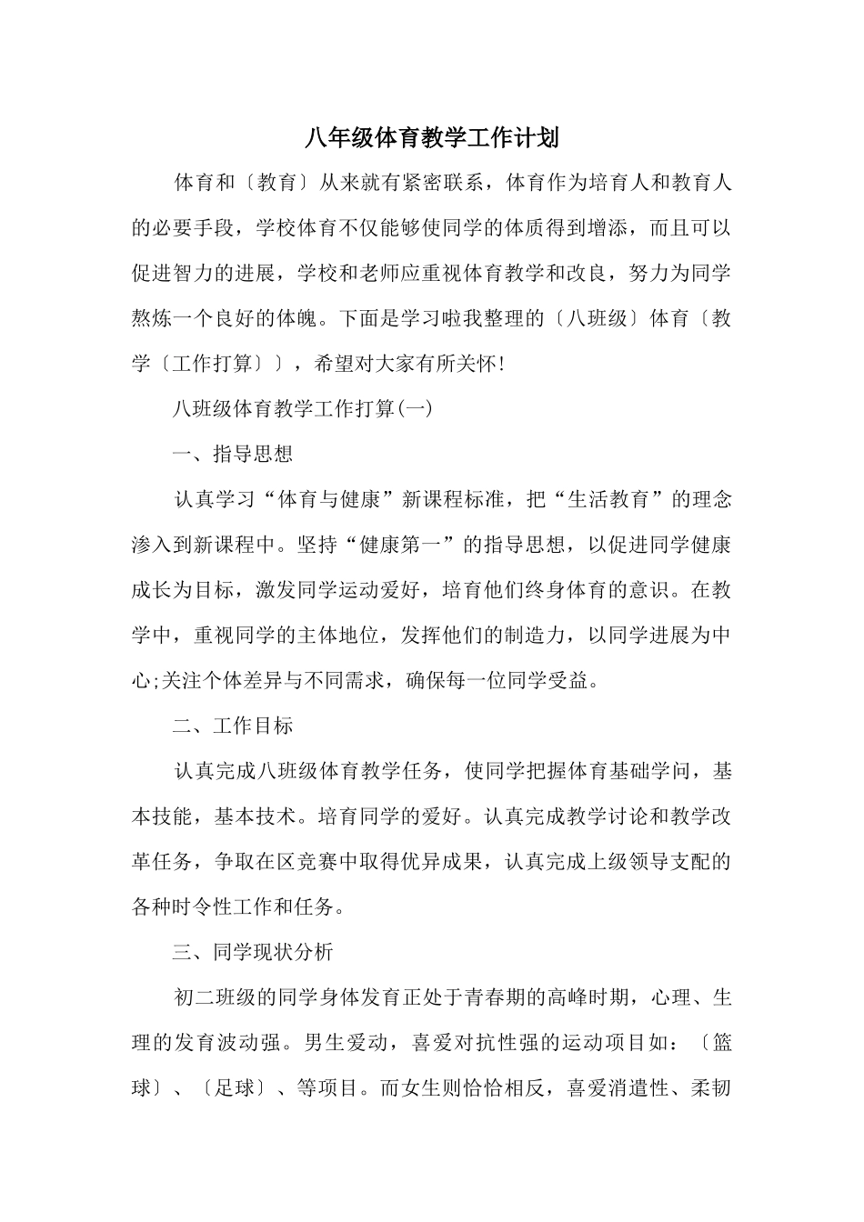 八年级体育教学工作计划_第1页