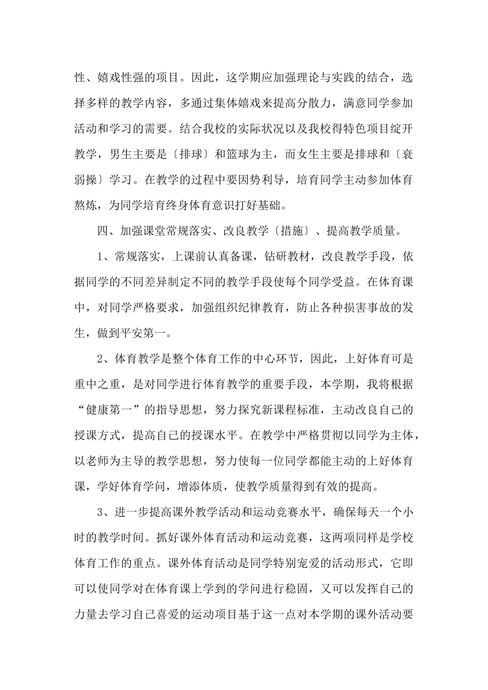 八年级体育教学工作计划_第2页