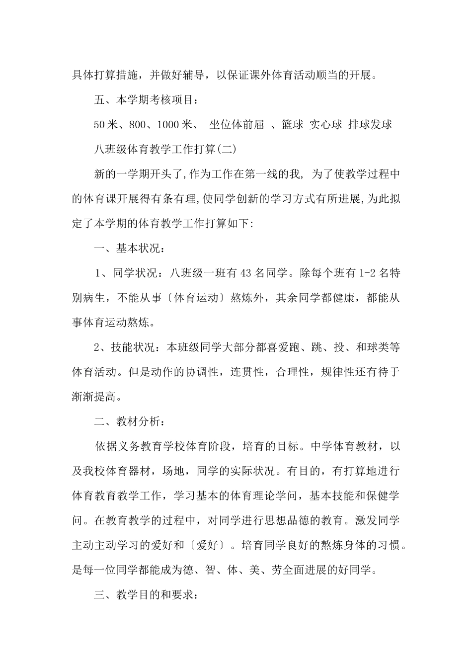 八年级体育教学工作计划_第3页