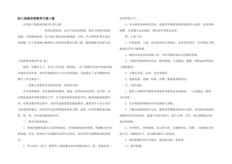 八年级体育教学计划4篇_第1页