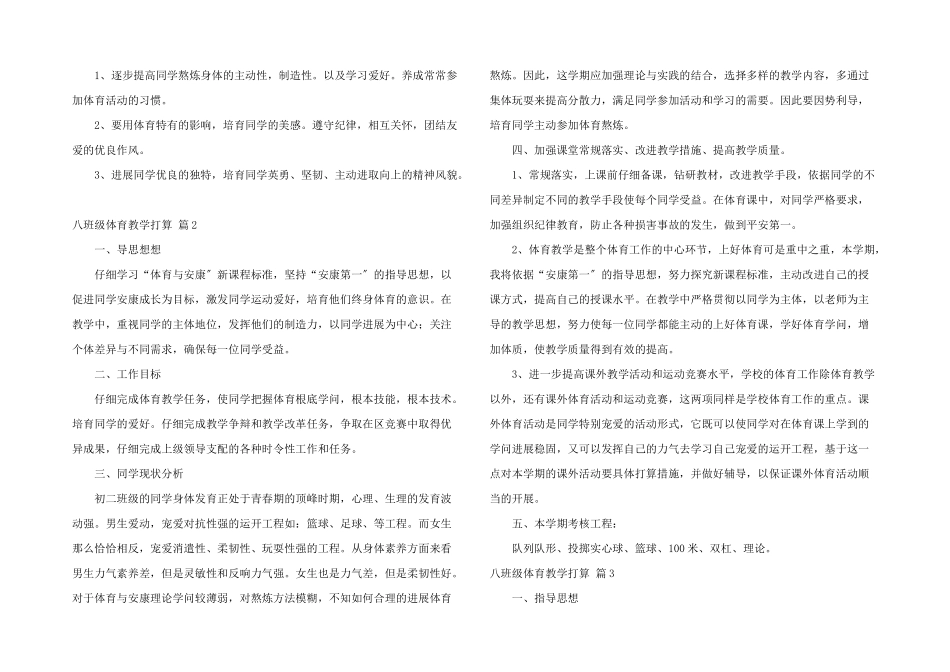 八年级体育教学计划4篇_第2页