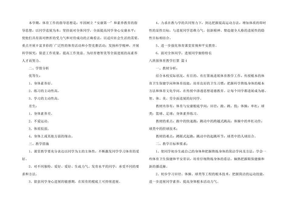 八年级体育教学计划4篇_第3页