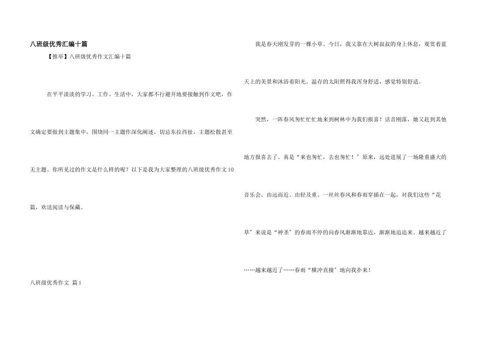 八年级优秀汇编十篇_第1页