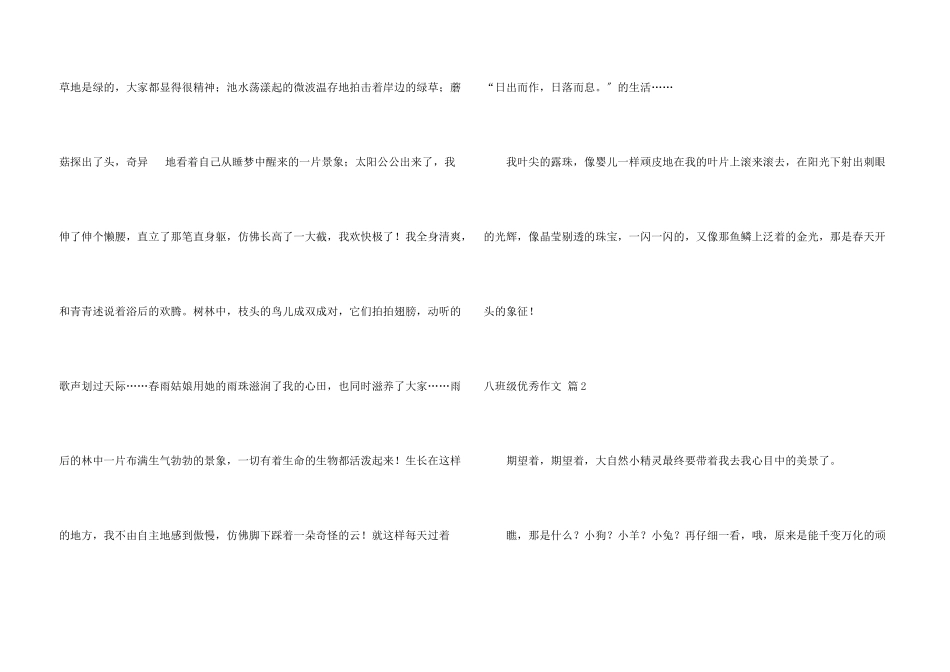 八年级优秀汇编十篇_第3页