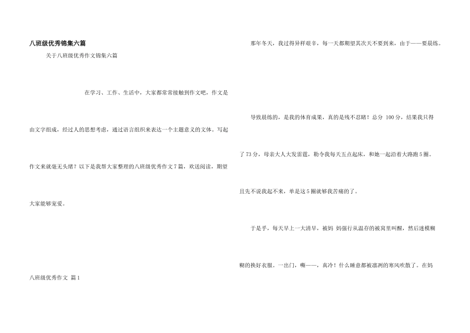 八年级优秀锦集六篇_第1页