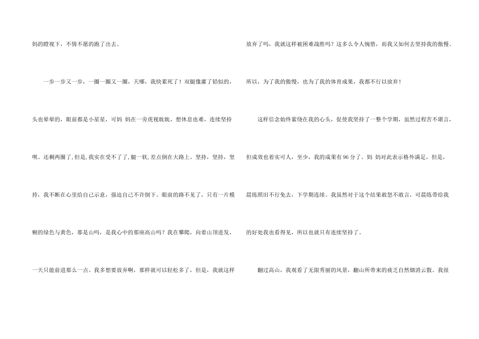 八年级优秀锦集六篇_第2页