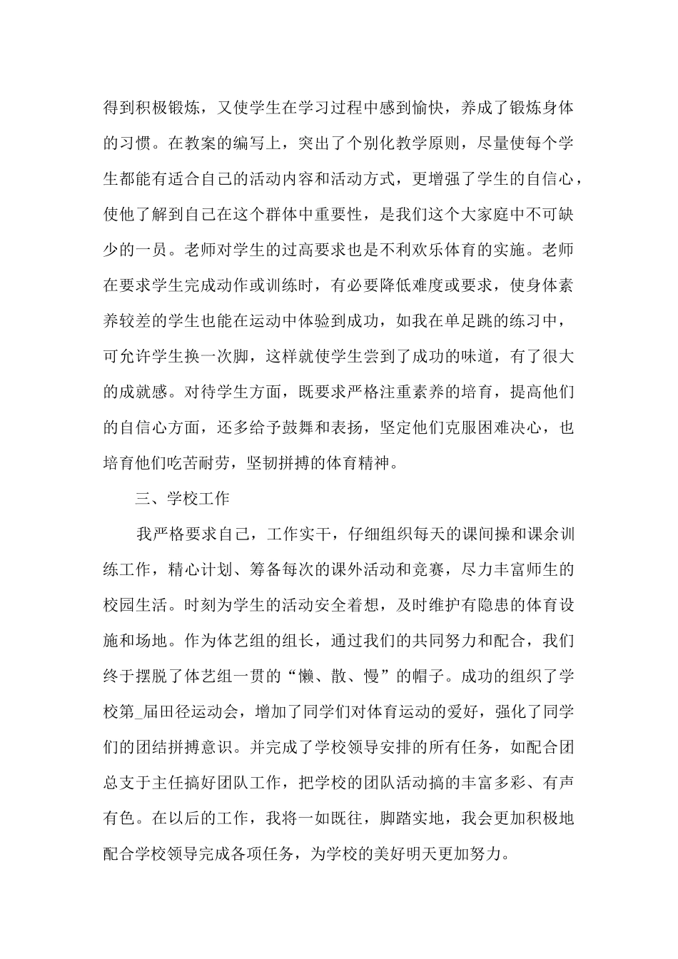 八年级体育教师工作的总结5篇_第2页