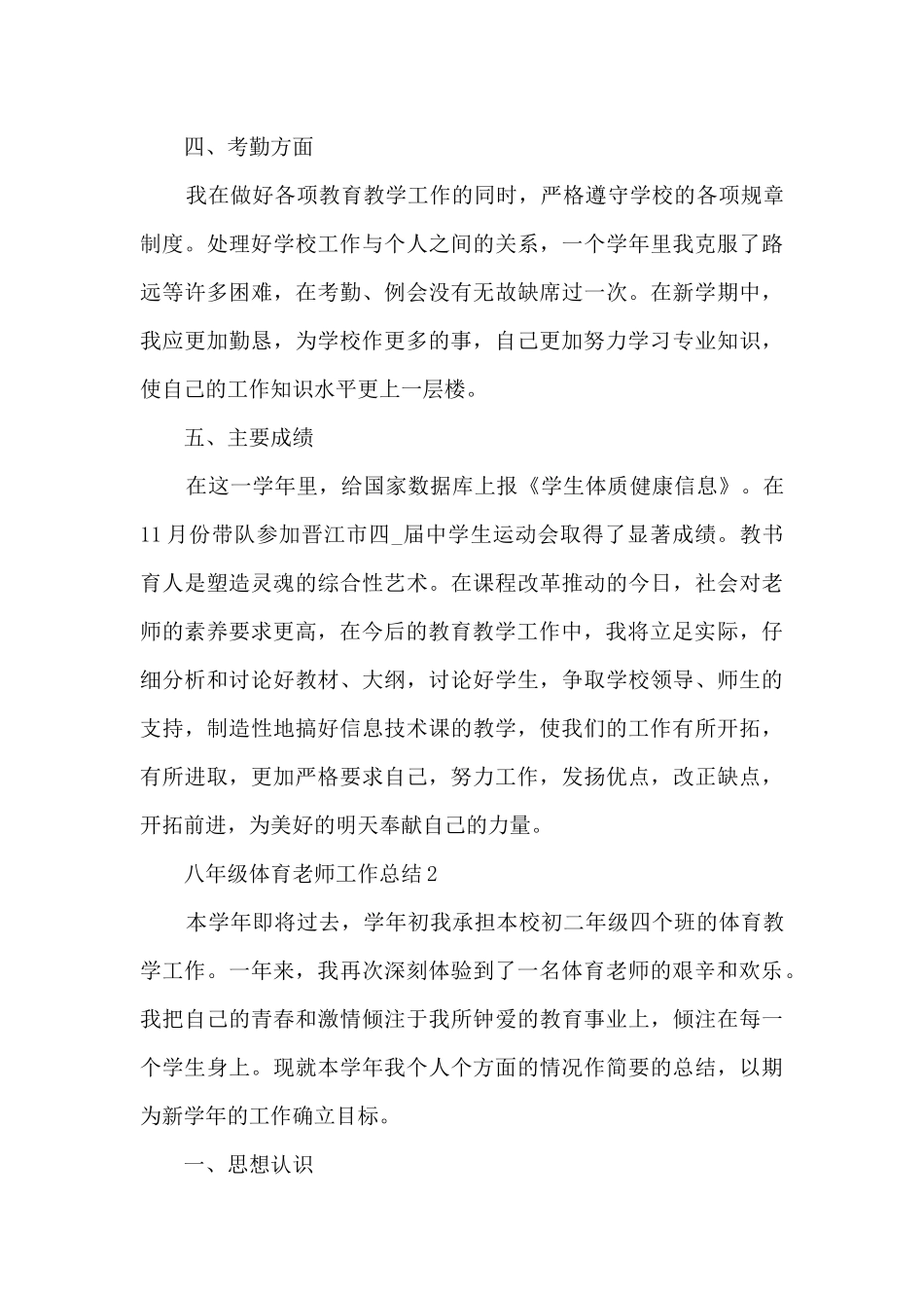 八年级体育教师工作的总结5篇_第3页