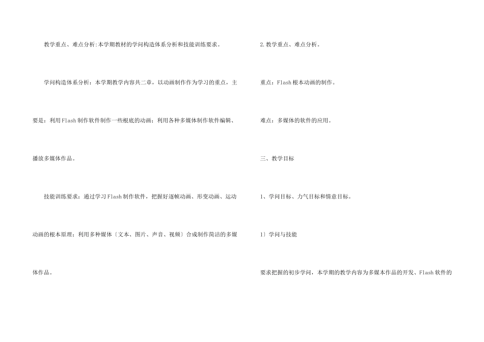 八年级信息技术教学计划三篇_第2页
