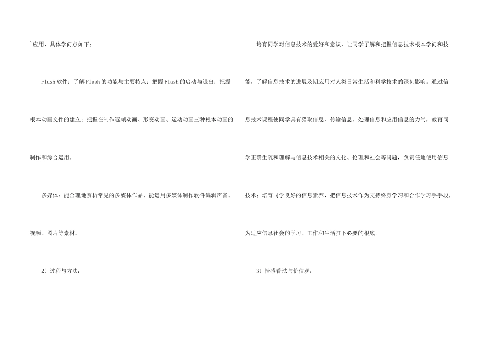 八年级信息技术教学计划三篇_第3页