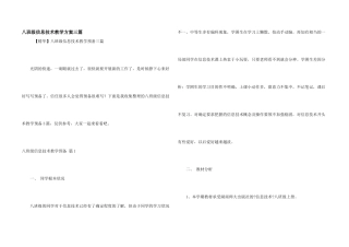 八年级信息技术教学计划三篇