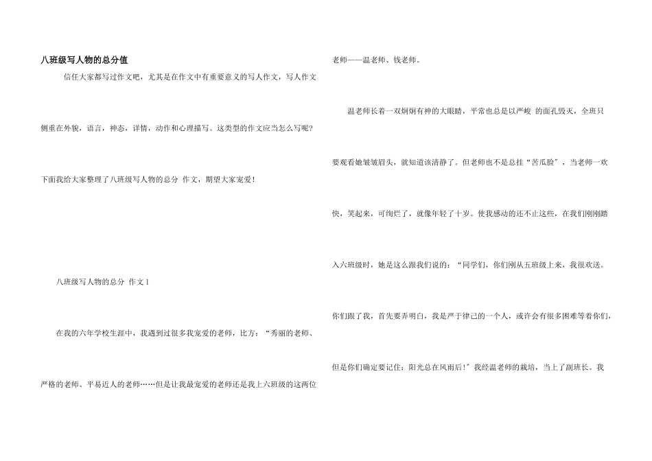 八年级写人物的满分_第1页