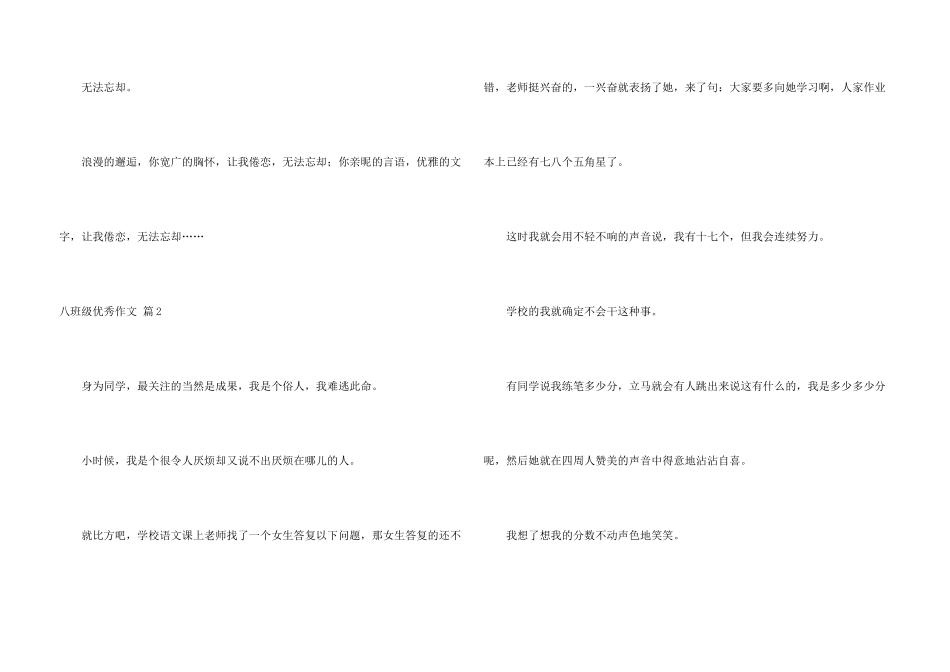 八年级优秀集锦5篇_第3页