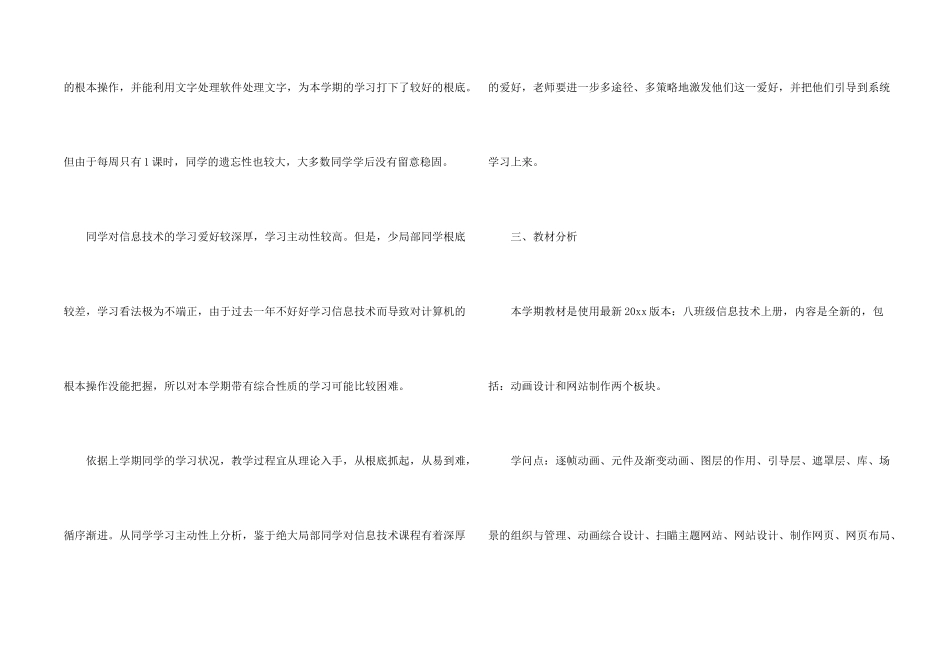 八年级信息技术教学计划合集六篇_第2页