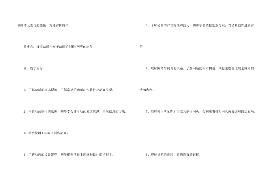 八年级信息技术教学计划合集六篇_第3页
