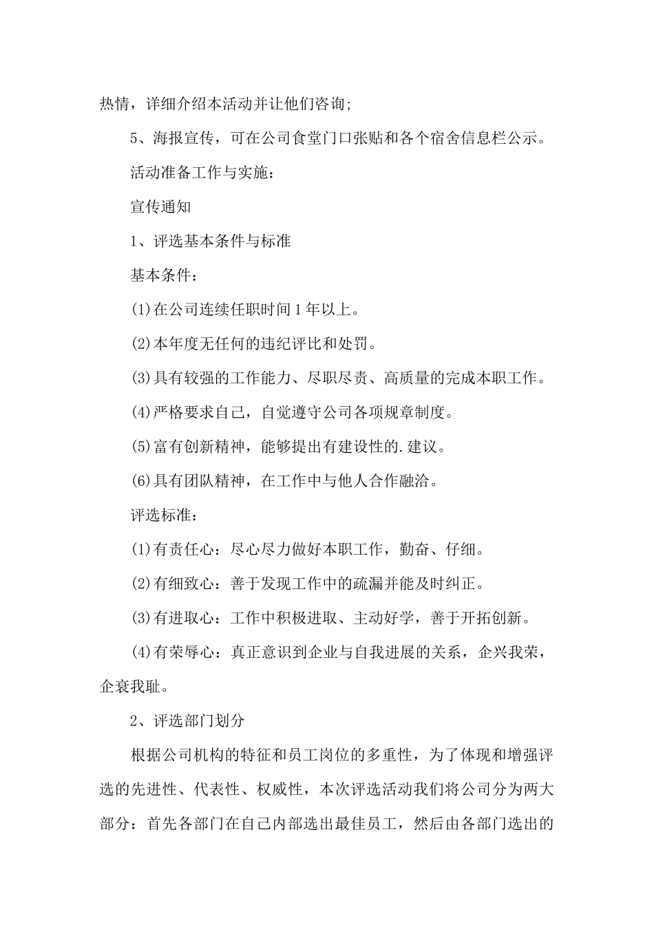 八年级元旦活动方案_第2页