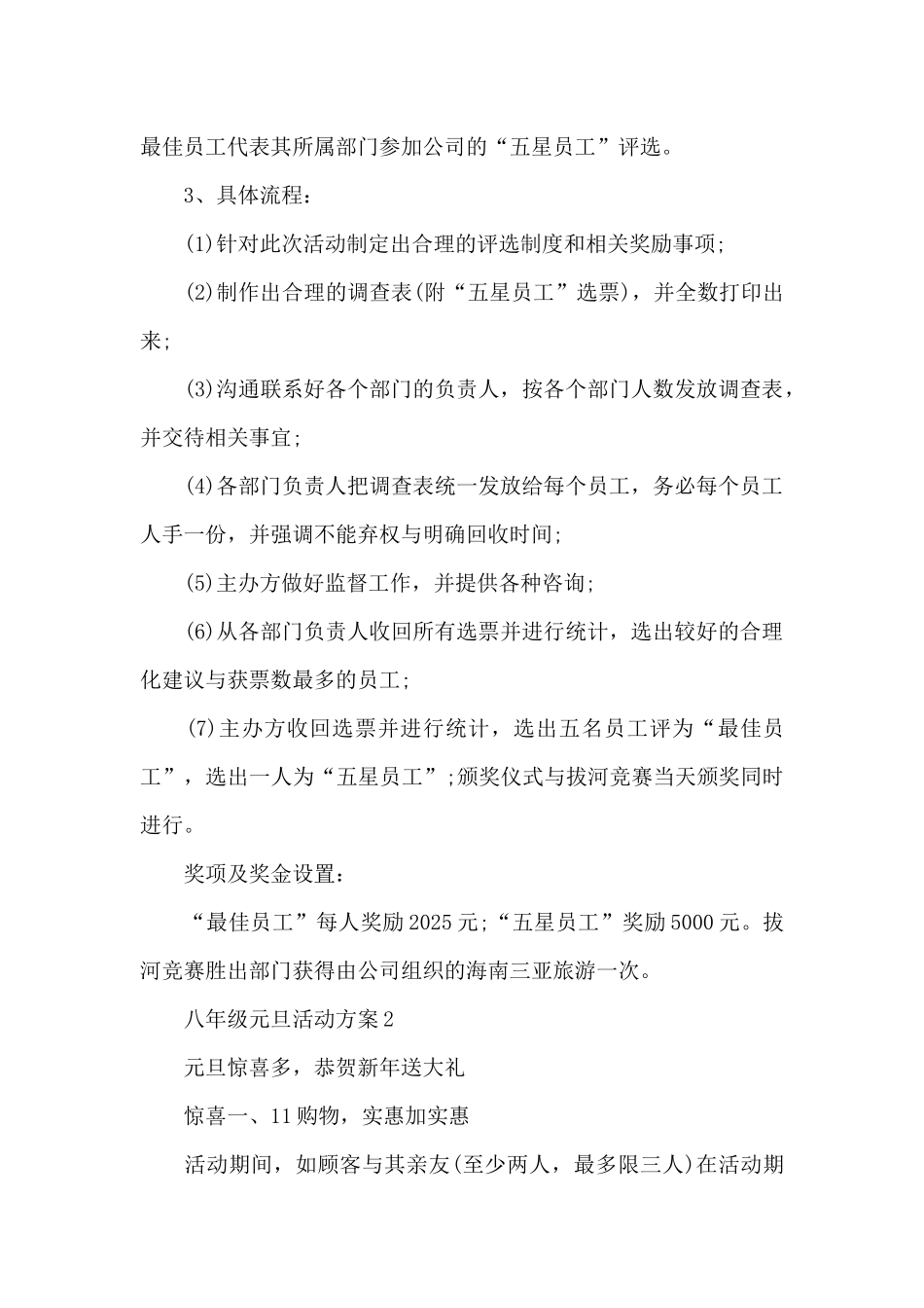 八年级元旦活动方案_第3页