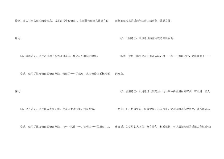 八年级全册语文知识点_第2页