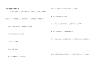 八年级全册语文知识点