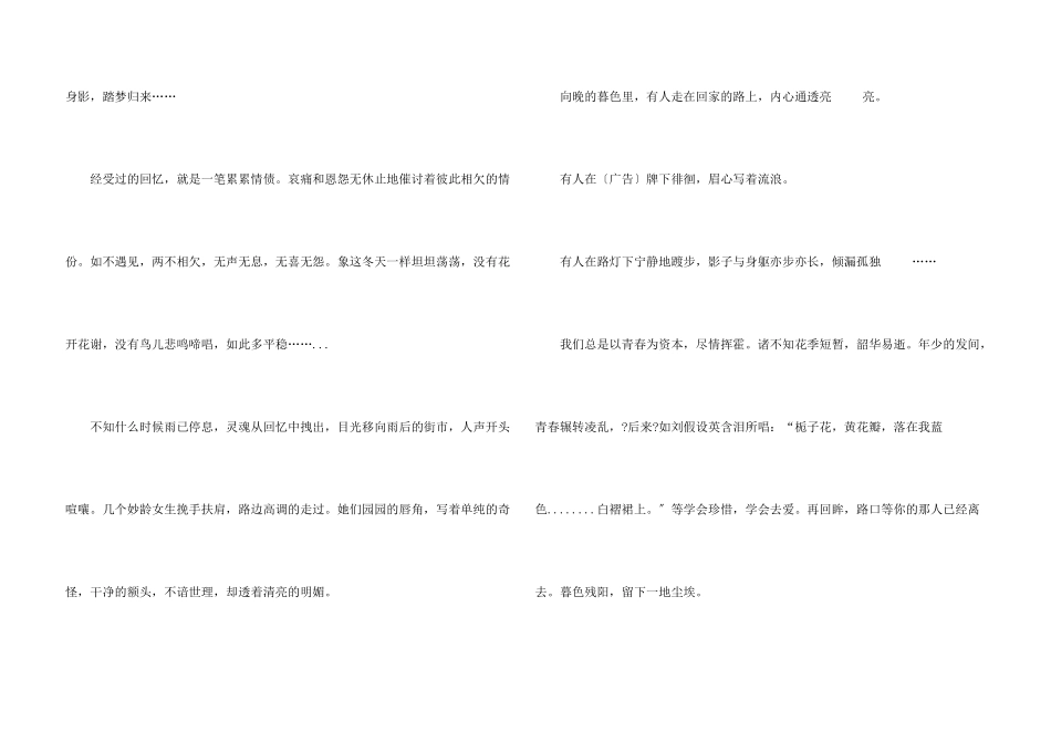 八年级写景冬天的景色5篇_第3页