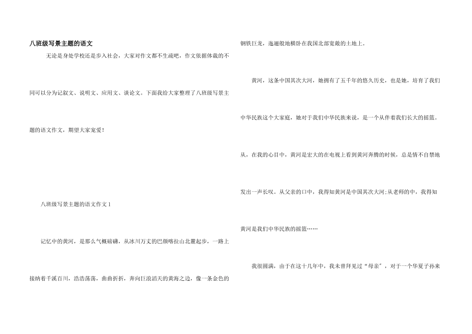 八年级写景主题的语文_第1页