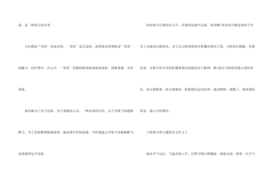 八年级写景主题的语文_第2页