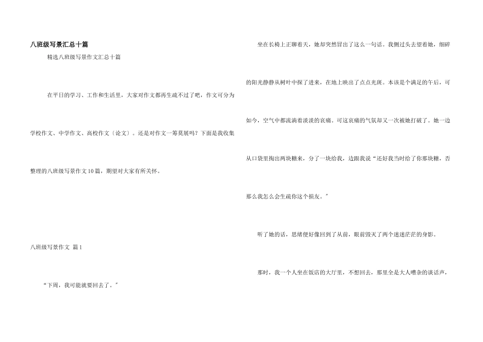 八年级写景汇总十篇_第1页