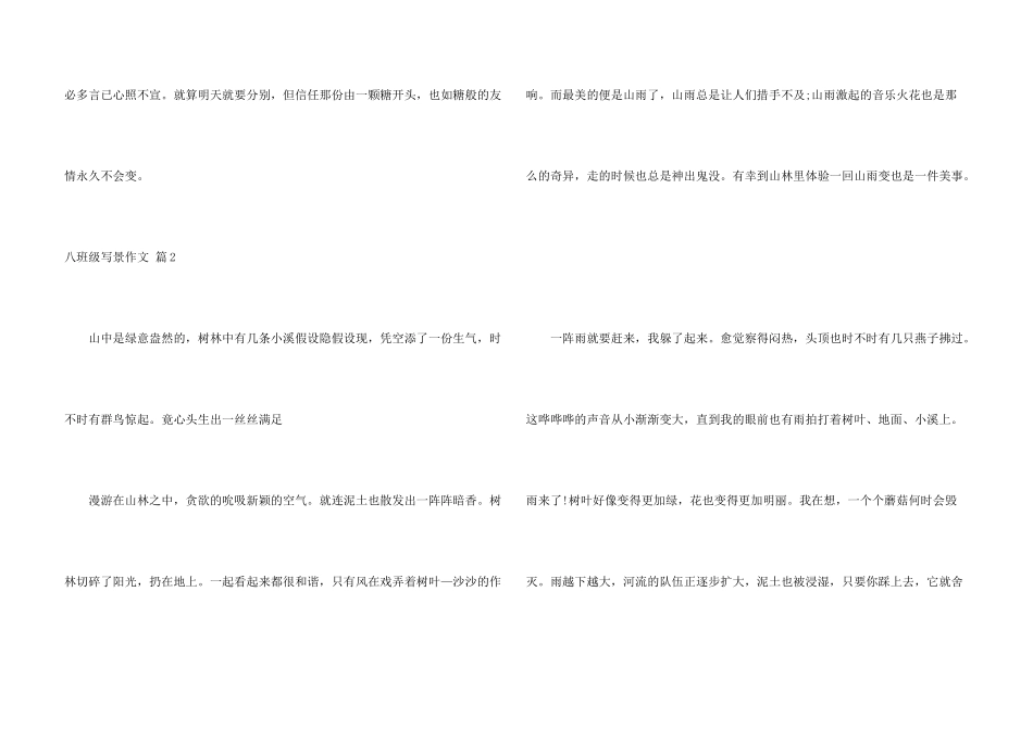 八年级写景汇总十篇_第3页