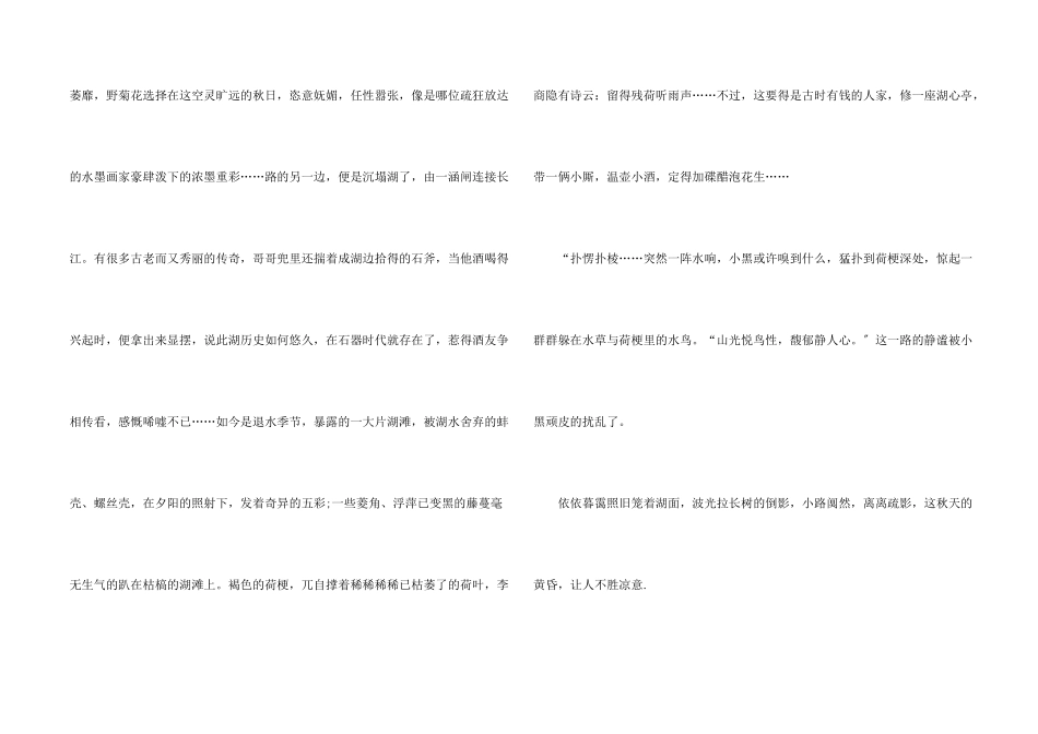 八年级写景的专题大全_第2页