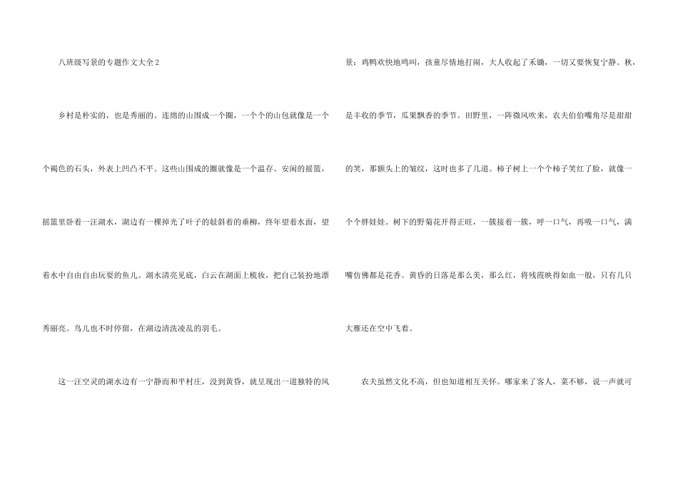 八年级写景的专题大全_第3页
