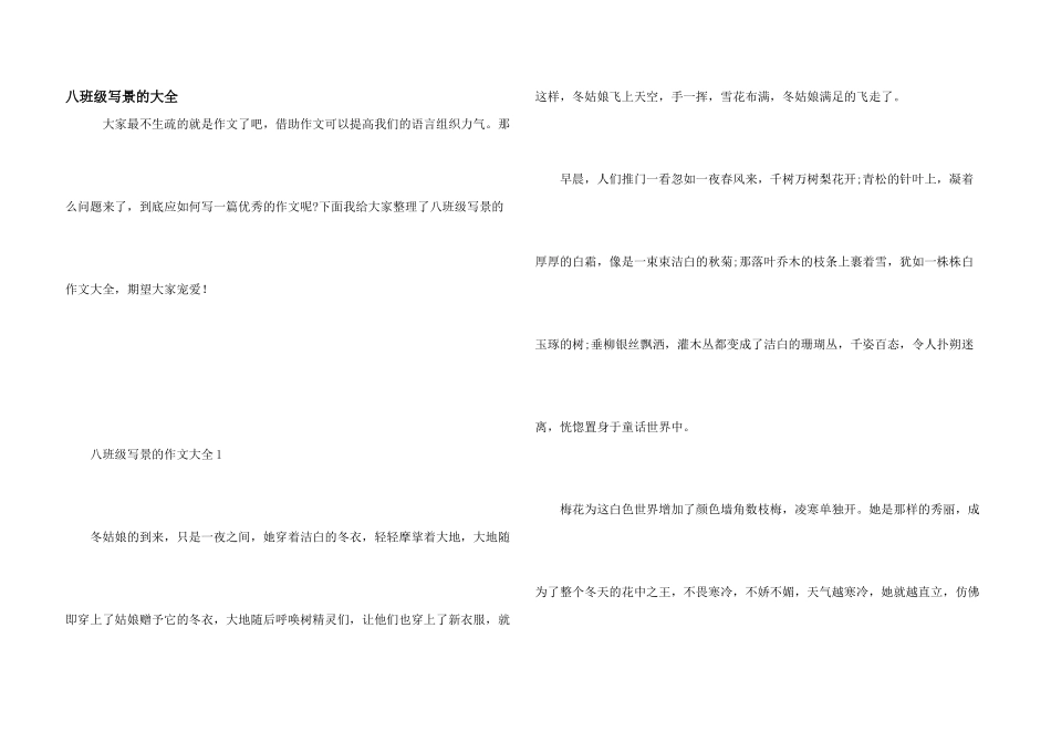 八年级写景的大全_第1页