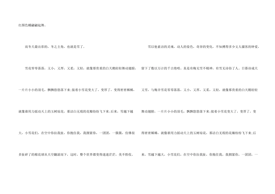 八年级写景的大全_第2页