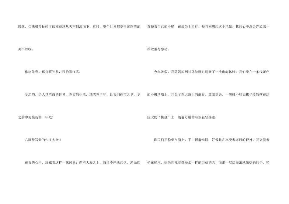 八年级写景的大全_第3页