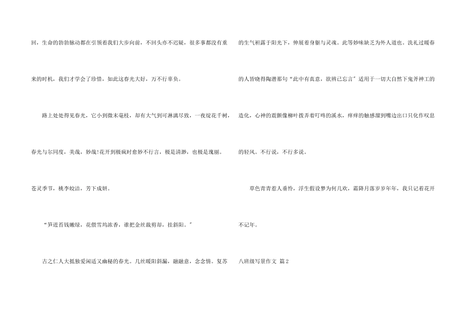 八年级写景集锦七篇_第2页