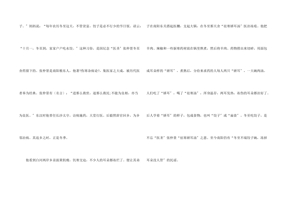 八年级冬至主题2025_第2页