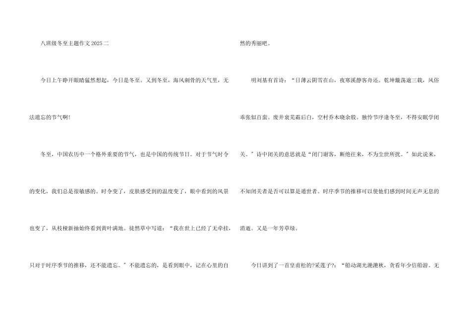 八年级冬至主题2025_第3页