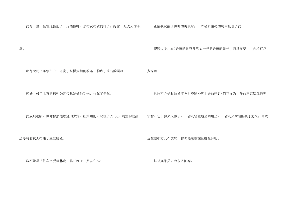 八年级写景题目的优秀_第2页