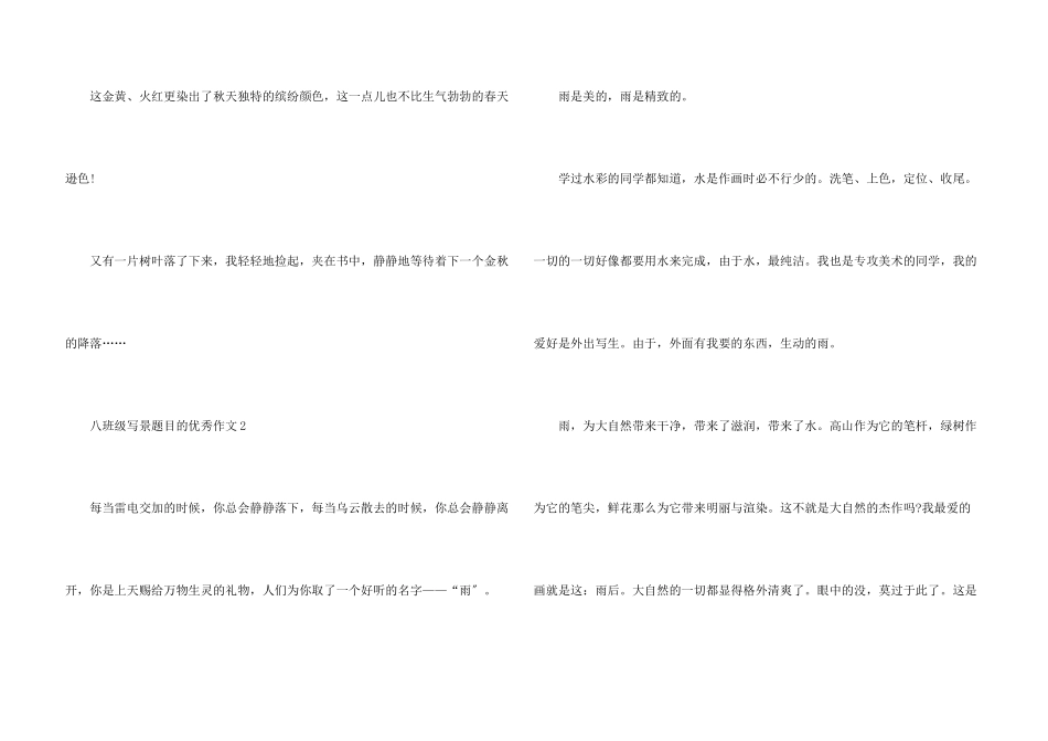 八年级写景题目的优秀_第3页