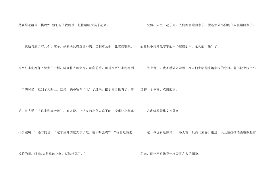 八年级写景窗外5篇_第2页